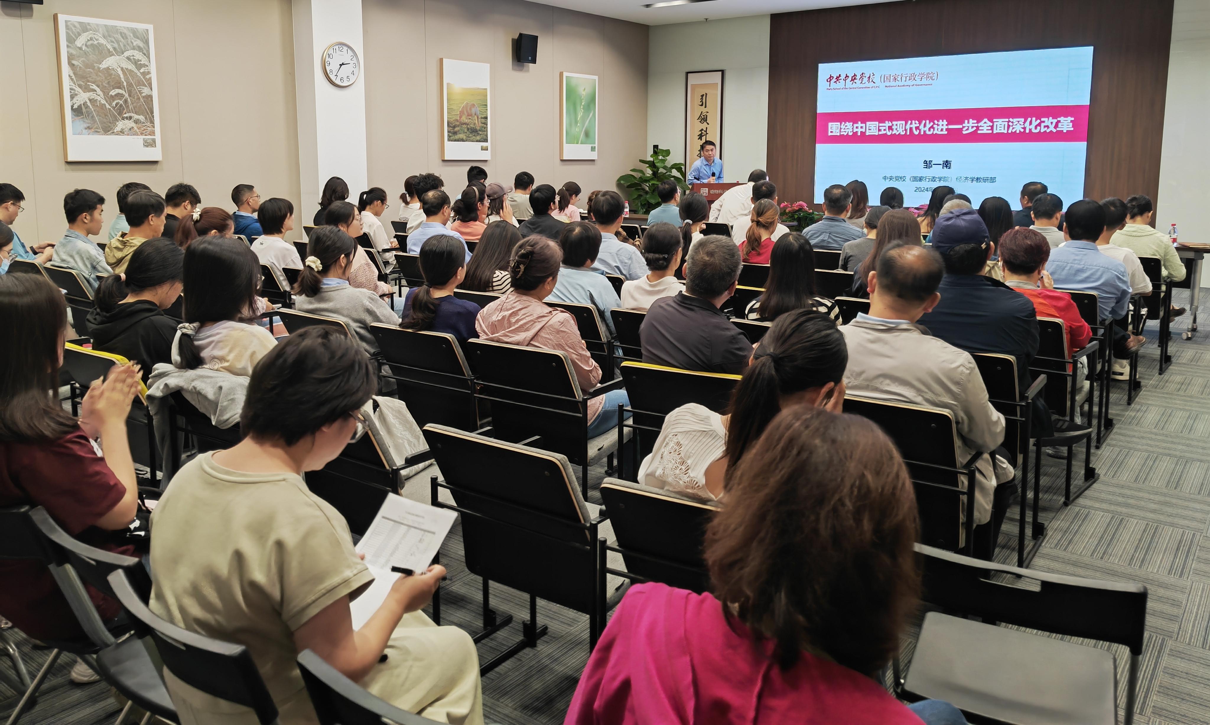 学贯二十届三中全会|动科学院理论大讲堂师生专题学习“中国式现代化进一步全面深化改革”